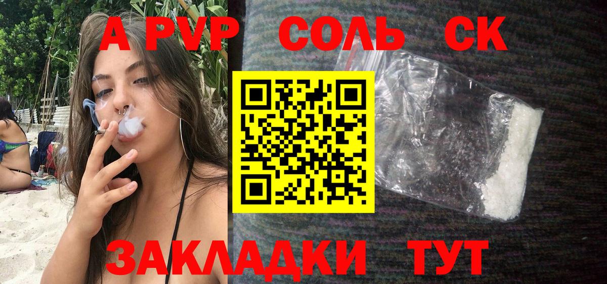 Alpha-PVP СК КРИС Стрежевой