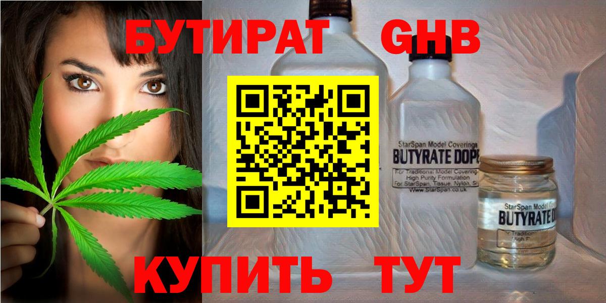 Стрежевой  БУТИРАТ  Вход с VPN  БУТИРАТ жидкий экстази 