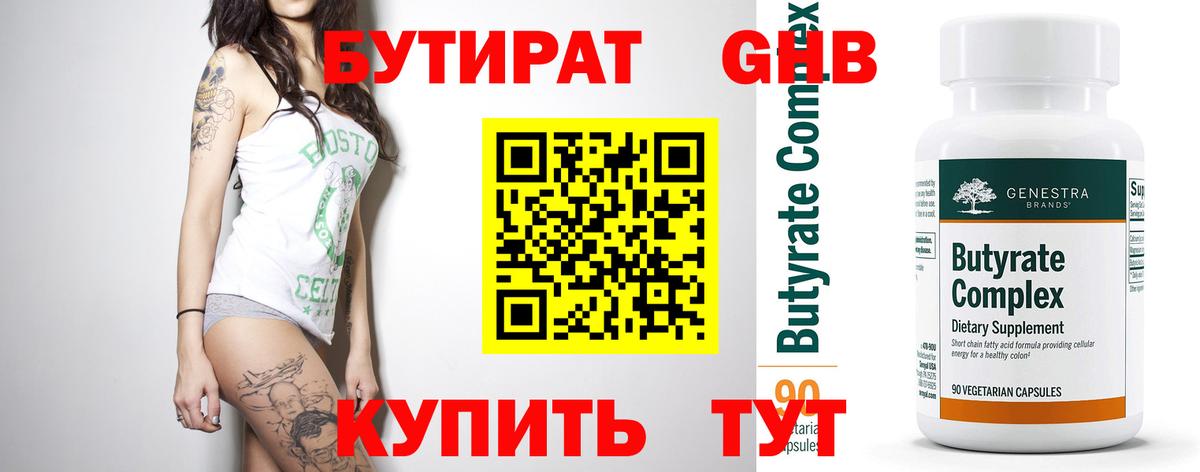 БУТИРАТ бутандиол Стрежевой