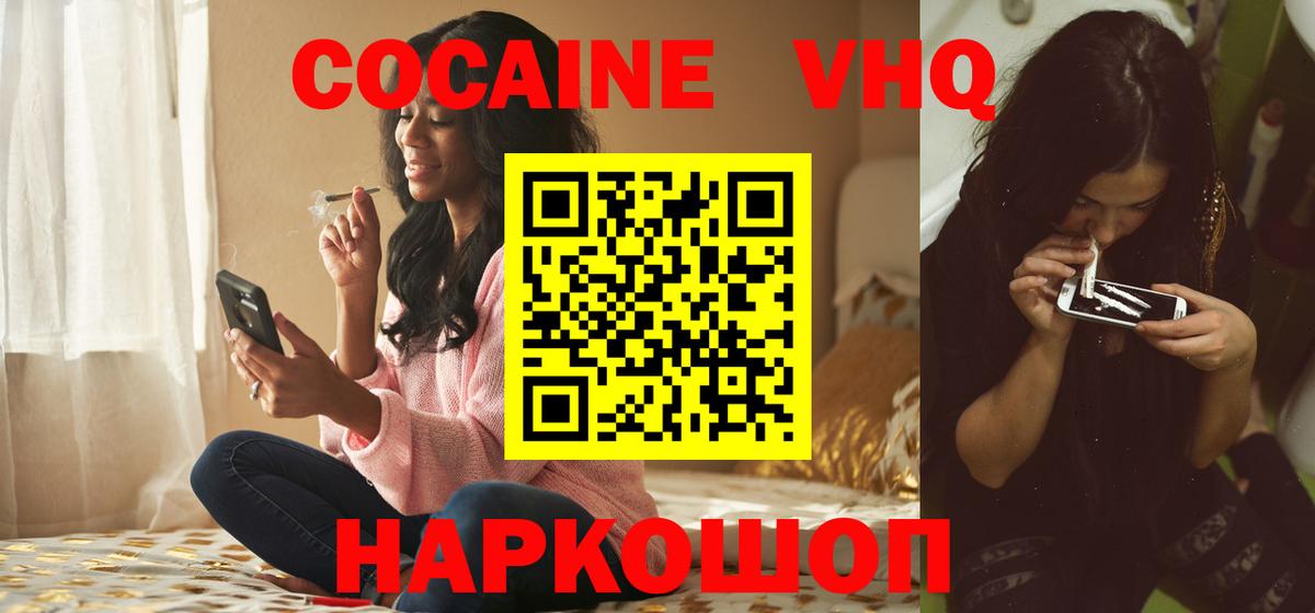 Cocaine Перу  Вход с VPN  Стрежевой  Кокаин VHQ 