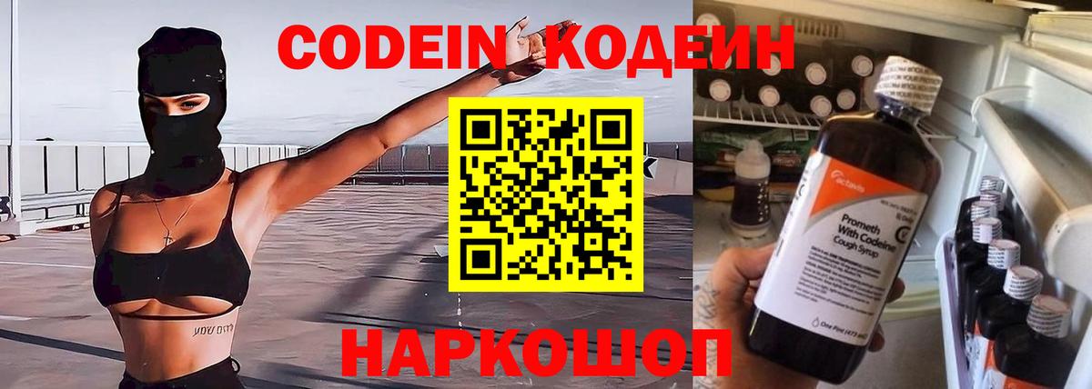 Стрежевой  Кодеиновый сироп Lean Purple Drank  Вход с VPN 