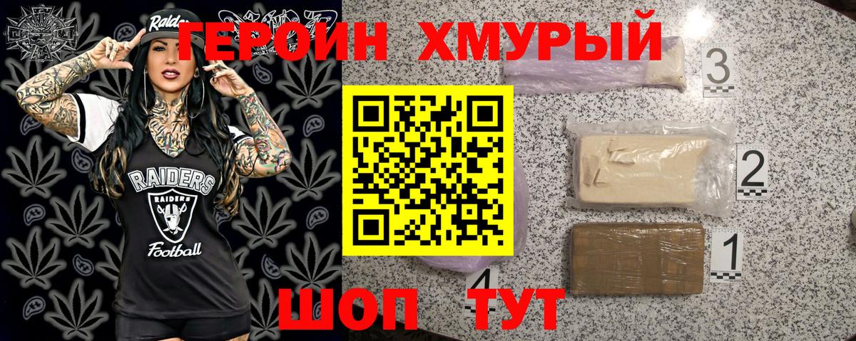 ГЕРОИН VHQ  Вход с VPN  Героин  Стрежевой 