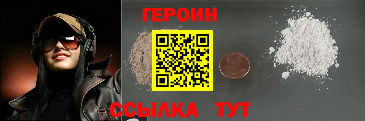 ГЕРОИН белый Стрежевой