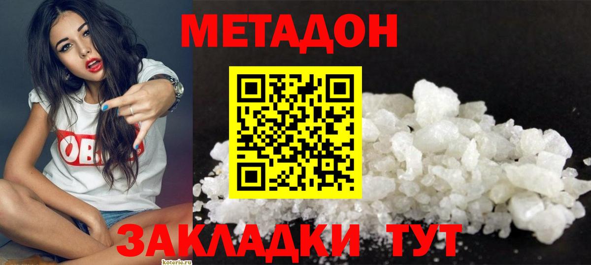 Метадон белоснежный  МЕТАДОН белоснежный  Вход с VPN  Стрежевой 