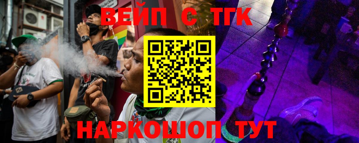 ТГК вейп Стрежевой
